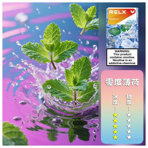 【零度薄荷】Relx六代煙彈｜極致冰涼薄荷口味｜現貨3顆入｜正品保固