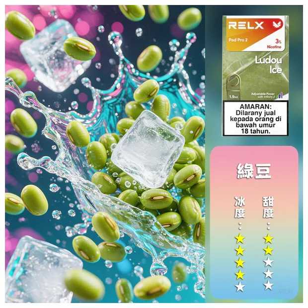 【清涼綠豆】RELX 六代煙彈｜懷舊綠豆冰沙口感｜3顆入｜現貨速發