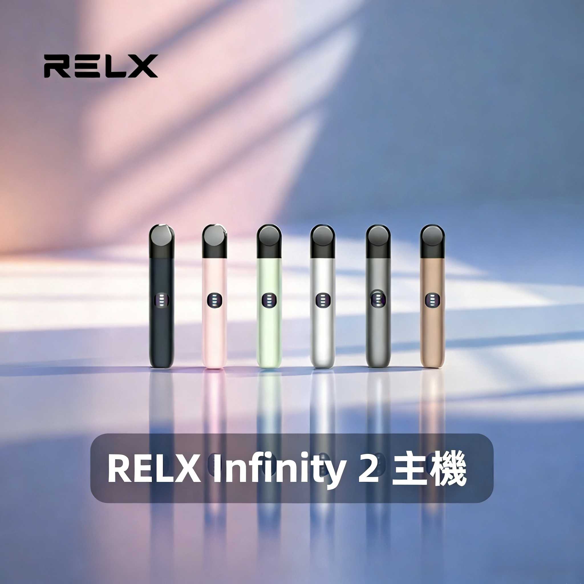 悅刻六代主機【流光白】Relx Infinity 2 煙桿|三檔調節|兼容4/5代煙彈