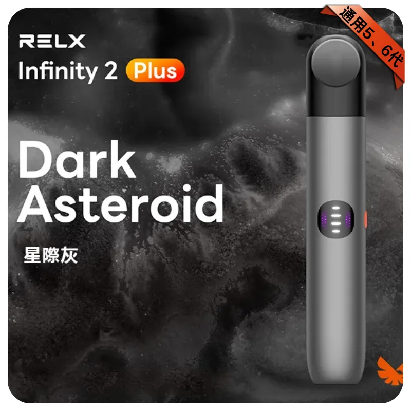 悅刻六代主機【星際灰】Relx Infinity 2 煙桿｜三檔調節｜適配4/5代煙彈