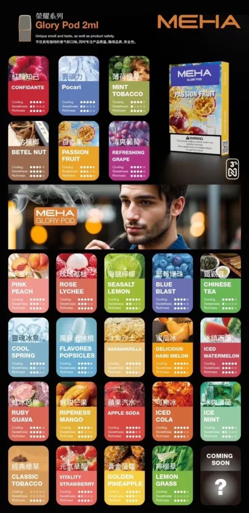 MEHA煙彈|魅嗨透明發光煙彈|通用一代主機|25種口味|現貨正品(图1)