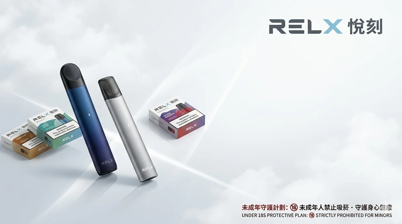 RELX電子煙主機推薦：五代幻影 vs 六代 Infinity 2 選購指南 ！