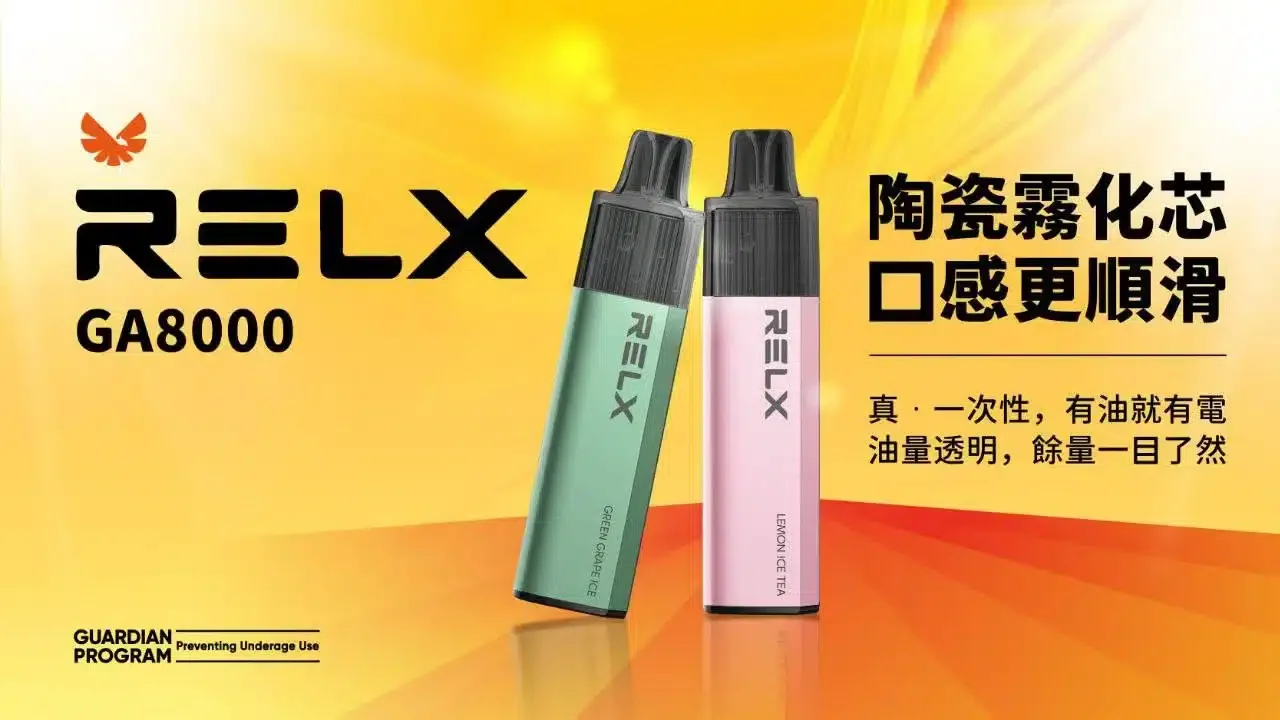 RELX GA8000 尼古丁是多少?雙功率陶瓷芯的解癮感全解析(图1)